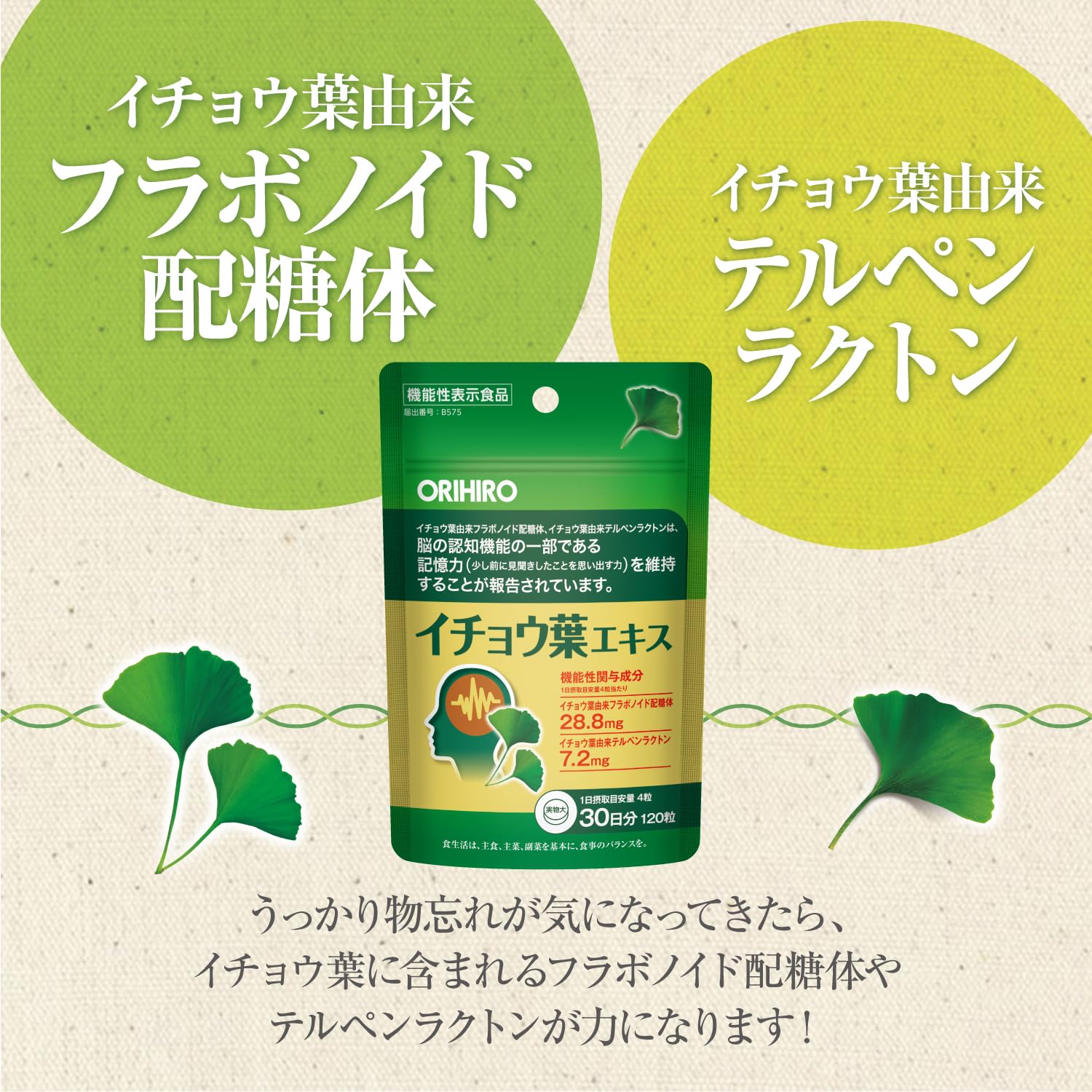 Amazon | オリヒロ イチョウ葉エキス 120粒 機能性表示食品 | ORIHIRO